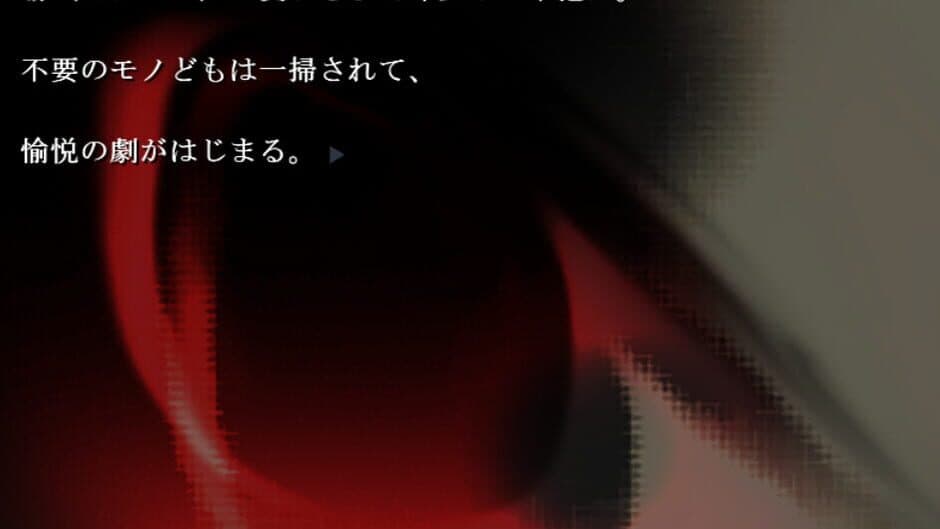 Omega no Shikai: Aki Kaketa Shiki no Ai: Zan screenshot