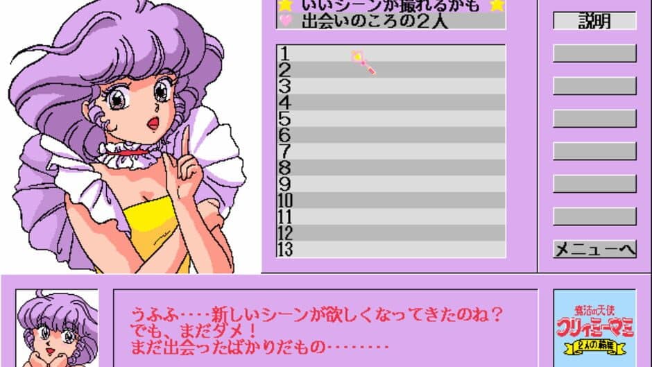 Creamy Mami: Futari no Rondo screenshot