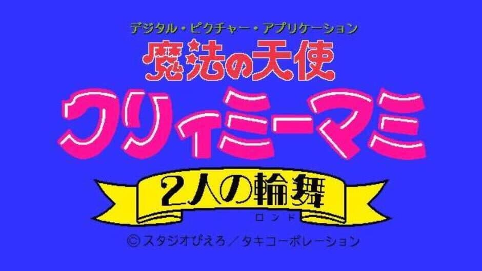 Creamy Mami: Futari no Rondo screenshot