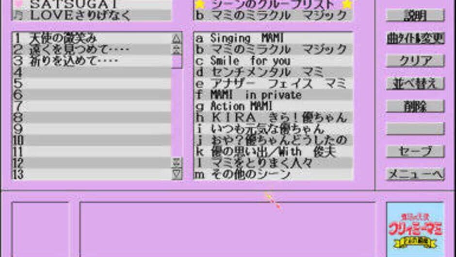 Creamy Mami: Futari no Rondo screenshot