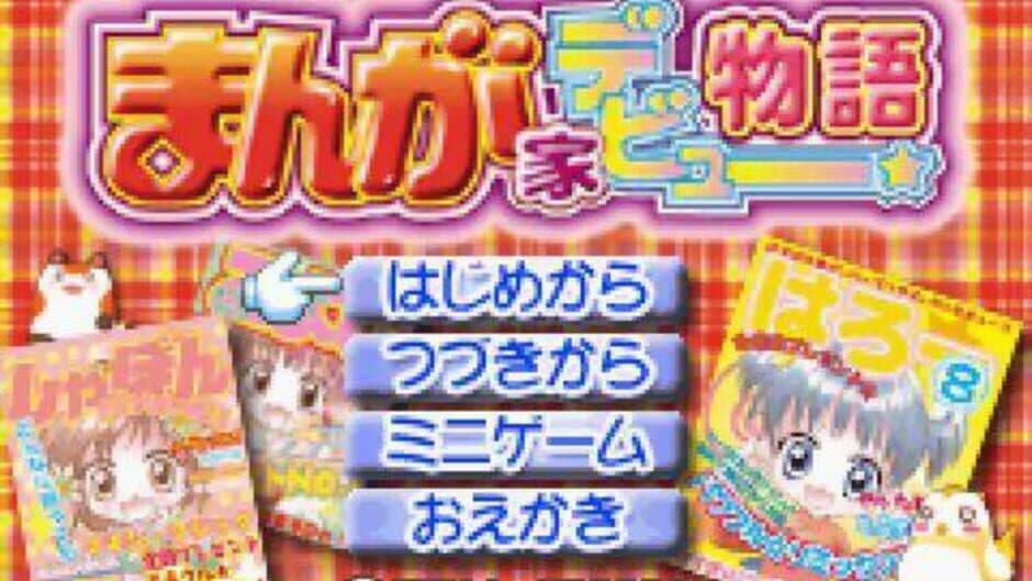 Manga-ka Debut Monogatari: Akogare! Manga Ka Ikusei Game! screenshot