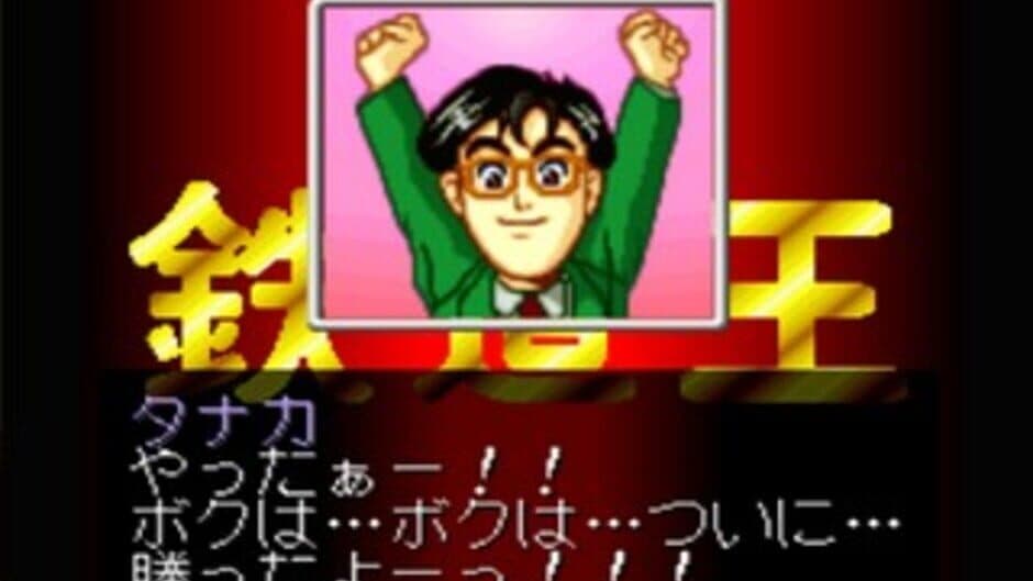 Tetsudou-ou '96: Ikuze Okuban Chouja screenshot