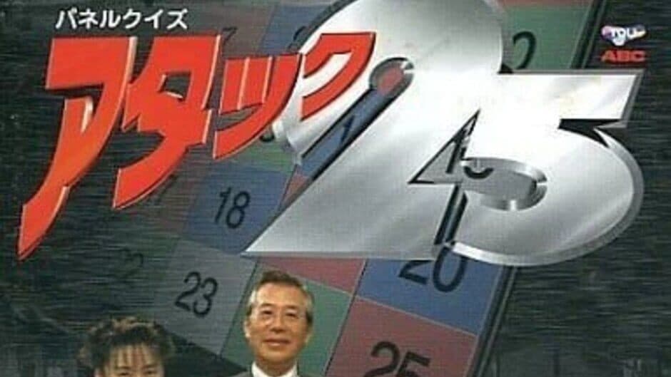 Panel Quiz Attack 25 screenshot