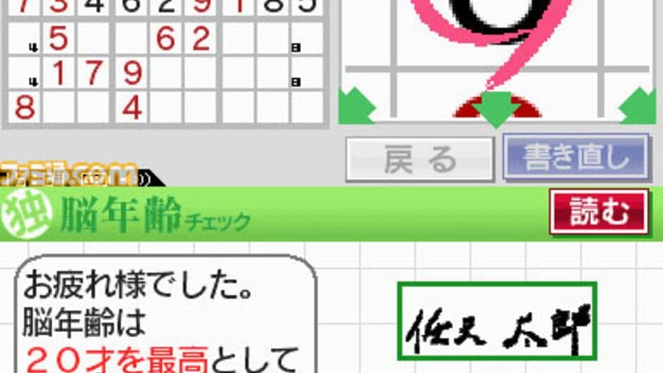 Brain Age Express: Sudoku screenshot