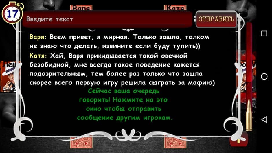 Mafia Online screenshot