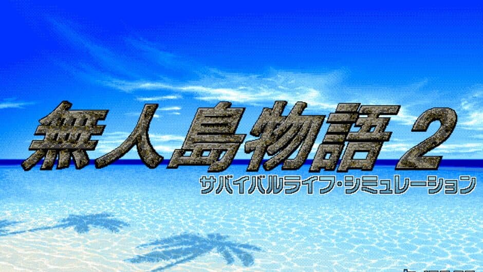 Mujintou Monogatari 2 screenshot