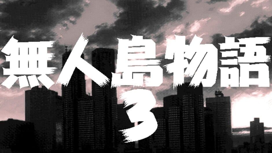 Mujintou Monogatari 3: A.D.1999 Tokyo screenshot