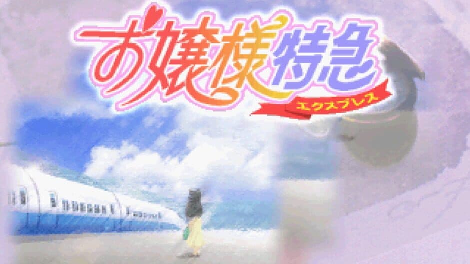 Ojou-sama Express screenshot