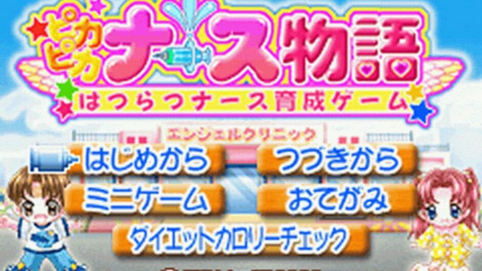 Pika Pika Nurse Monogatari: Hatsuratsu Nurse Ikusei Game screenshot