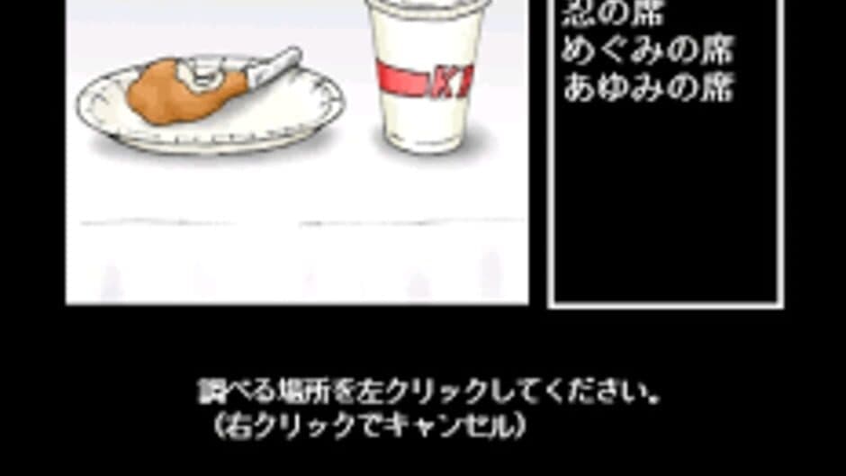 Famicom Tantei Club: Seinaru Yoru ni screenshot