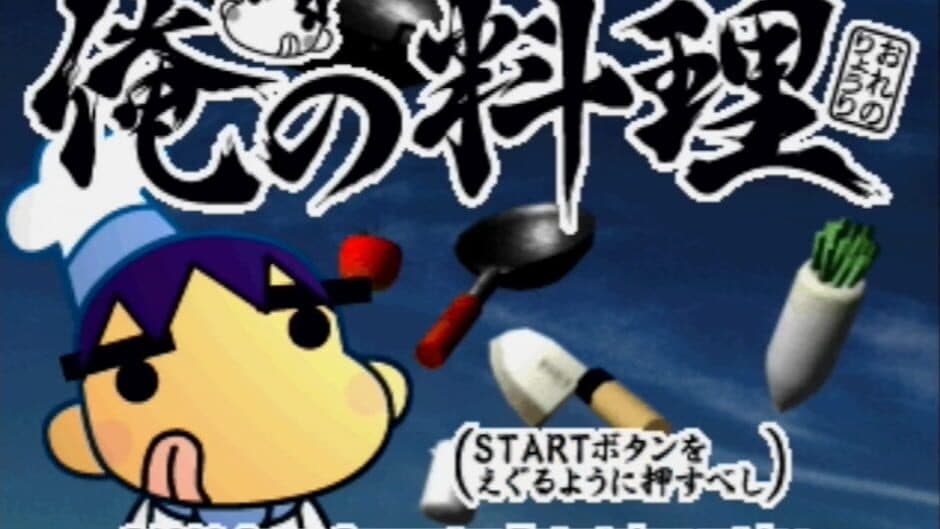 Ore no Ryouri screenshot