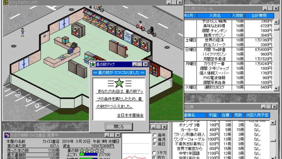 Honya Monogatari screenshot