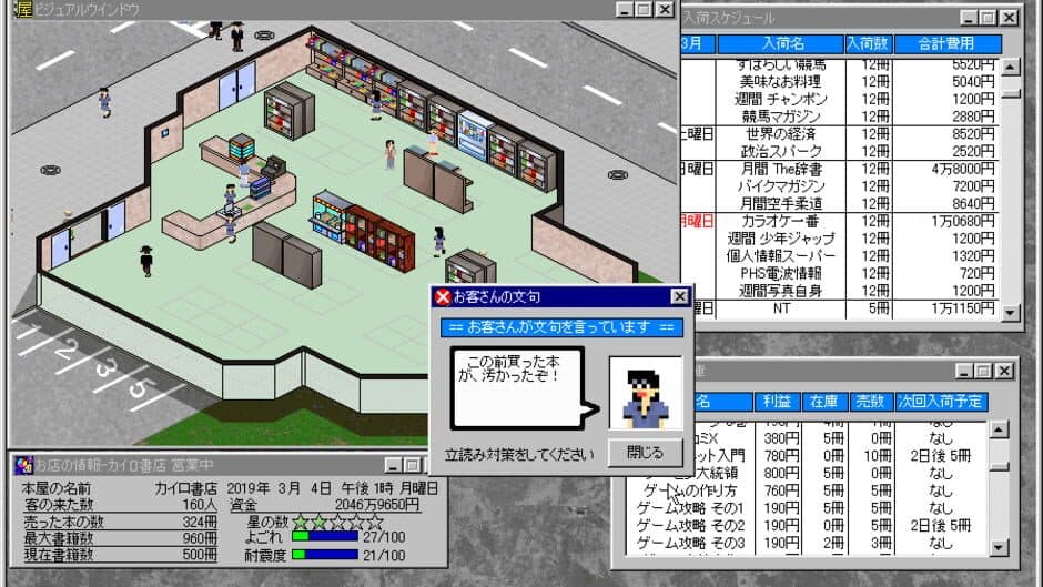 Honya Monogatari screenshot