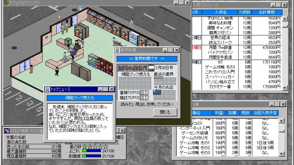 Honya Monogatari screenshot