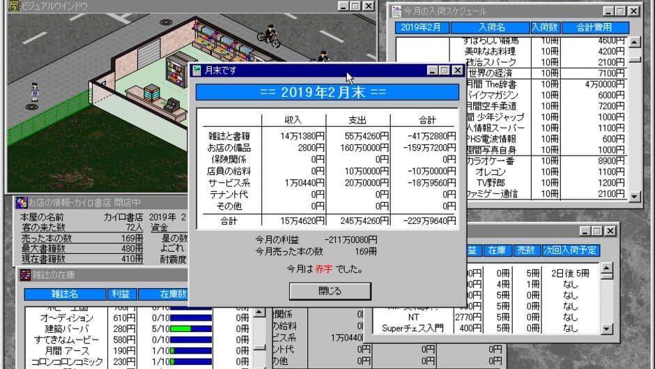 Honya Monogatari screenshot
