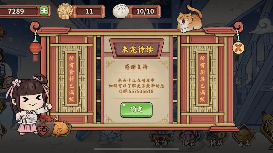 Xiaoyao Kezhan screenshot