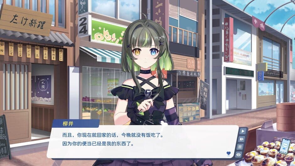 Love, in Debt!? screenshot