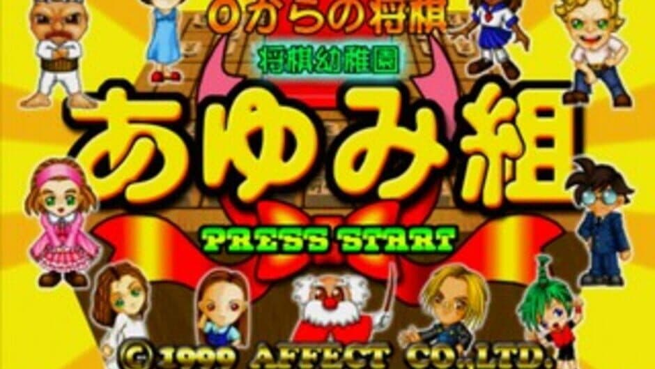 0 kara no Shougi: Shougi Youchien - Ayumi-gumi screenshot