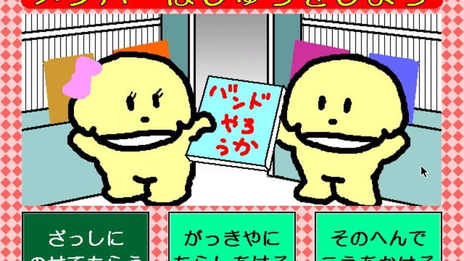 Ganbare! Inu-chan: Rock'n Roll-hen screenshot