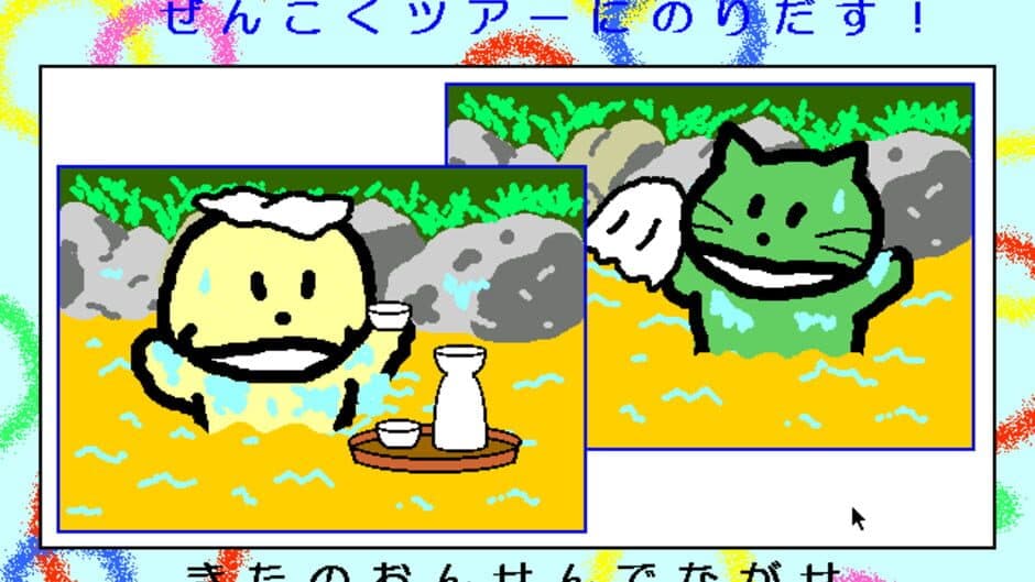 Ganbare! Inu-chan: Rock'n Roll-hen screenshot