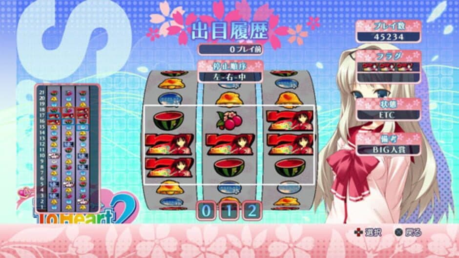 Heartful Simulator Pachi-Slot: ToHeart2 screenshot