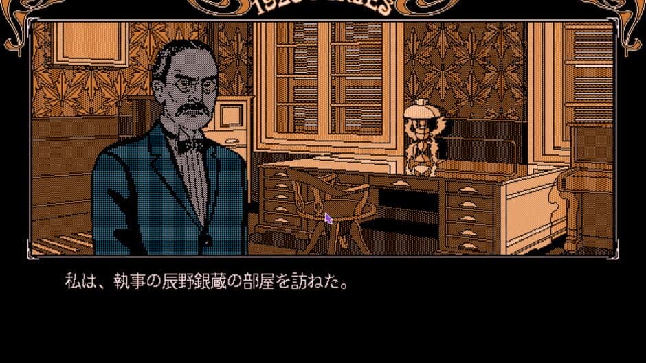 Todo Ryuunosuke Tantei Nikki: Kohaku-iro no Yuigon screenshot