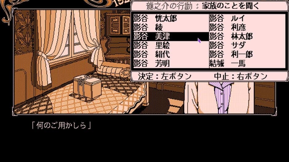 Todo Ryuunosuke Tantei Nikki: Kohaku-iro no Yuigon screenshot