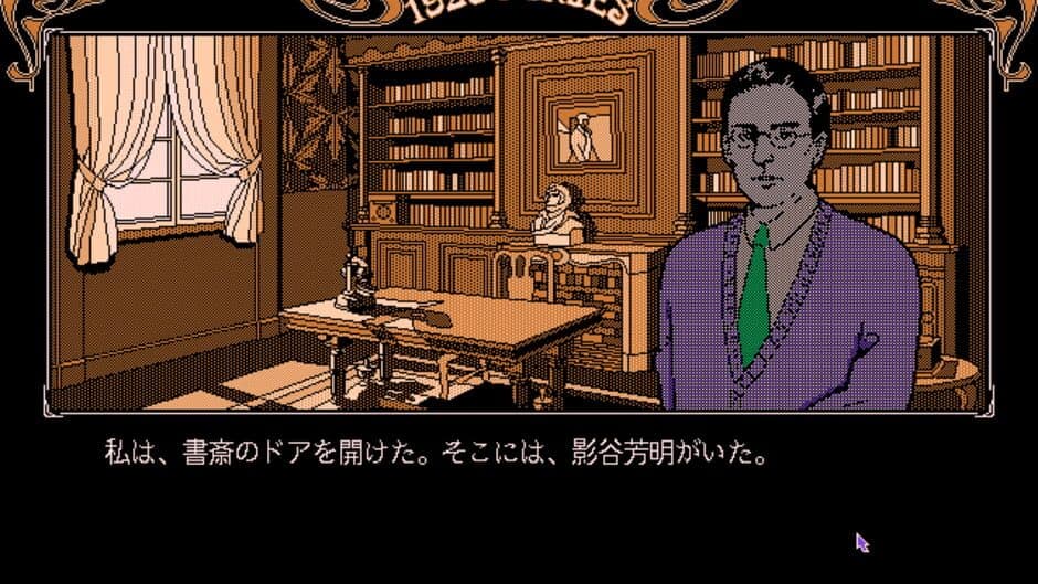 Todo Ryuunosuke Tantei Nikki: Kohaku-iro no Yuigon screenshot