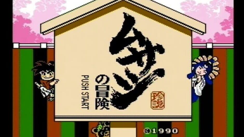 Musashi no Bouken screenshot