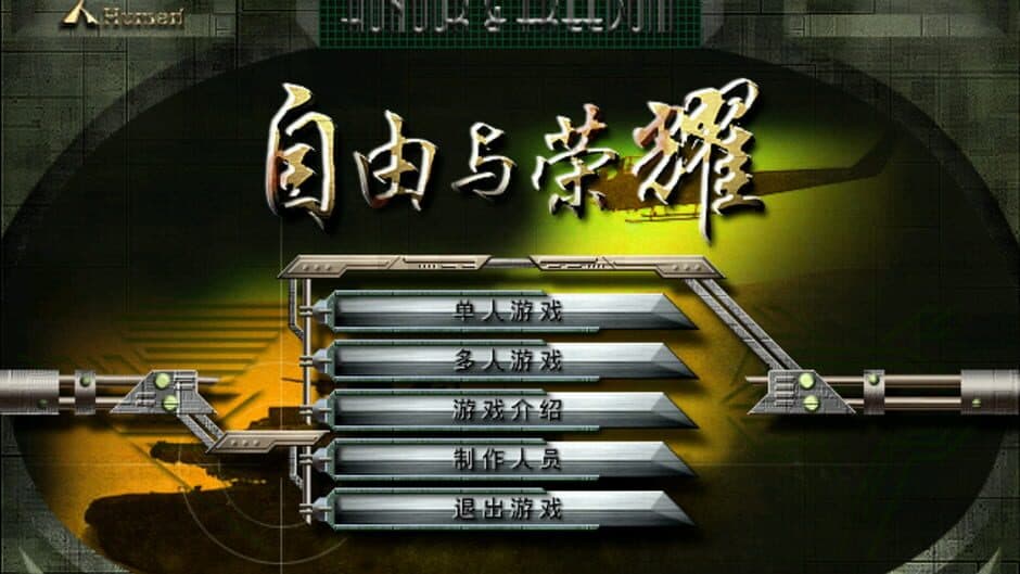 Honour & Freedom screenshot