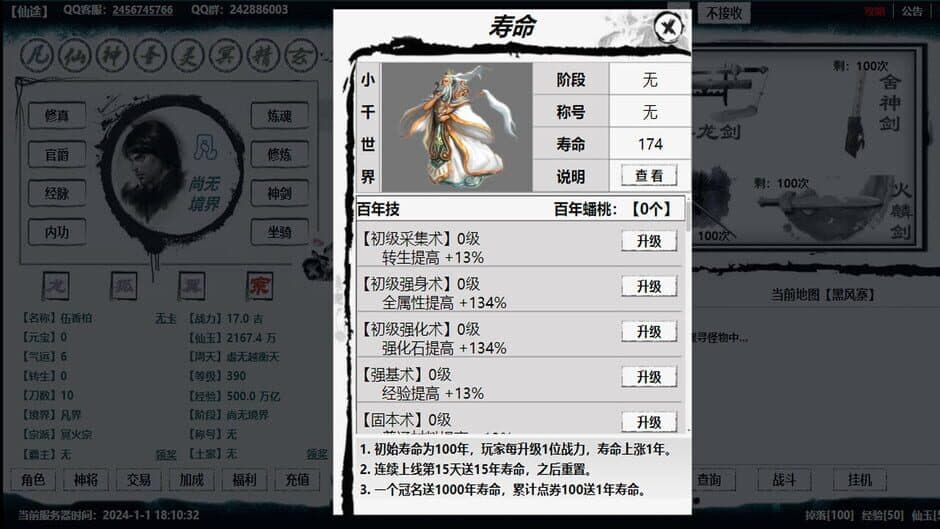 New Immortal screenshot
