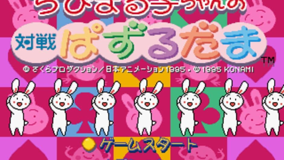 Chibi Maruko-Chan no Taisen Puzzle Dama screenshot