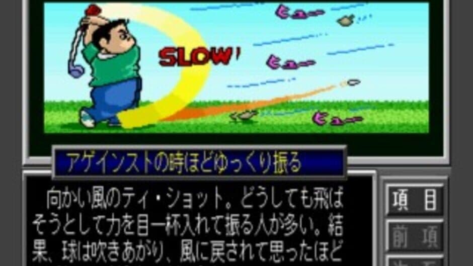 Big Challenge Golf: Tokyo Yomiuri Country Club-hen screenshot