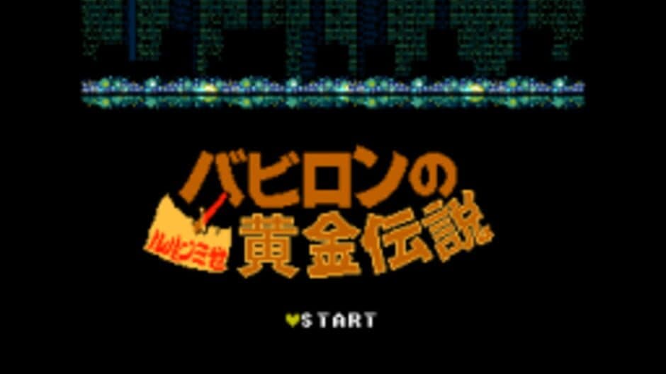 Lupin the 3rd: Babylon no Ougon Densetsu screenshot