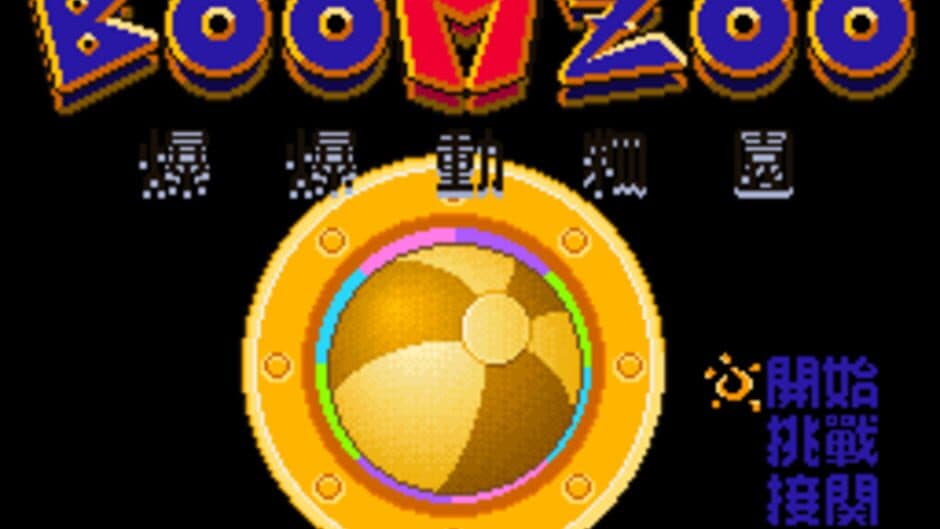 Boom Zoo screenshot