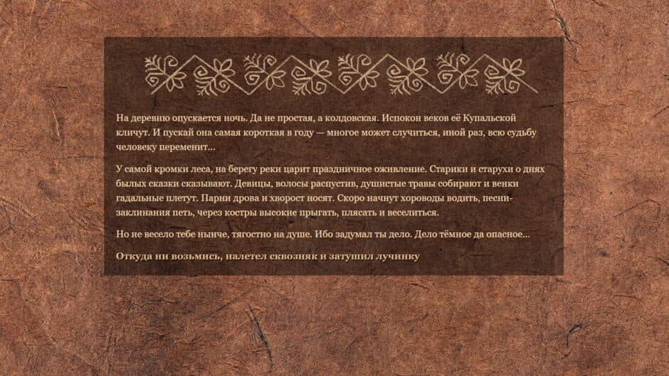 Kupala Night screenshot