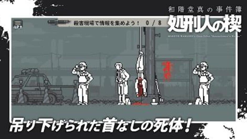 Makoto Wakaido's Case Files: Executioner's Wedge screenshot