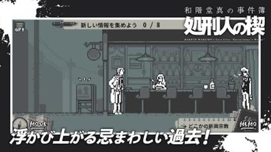 Makoto Wakaido's Case Files: Executioner's Wedge screenshot