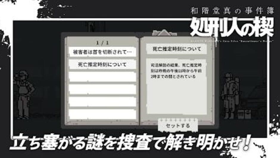 Makoto Wakaido's Case Files: Executioner's Wedge screenshot
