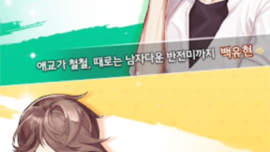 Student Council Guys screenshot