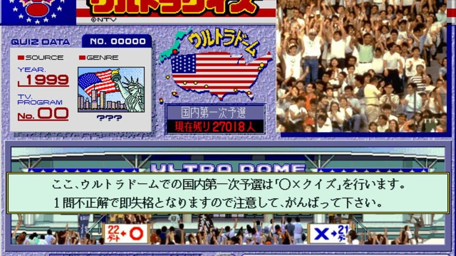 American Oudan Ultra Quiz screenshot
