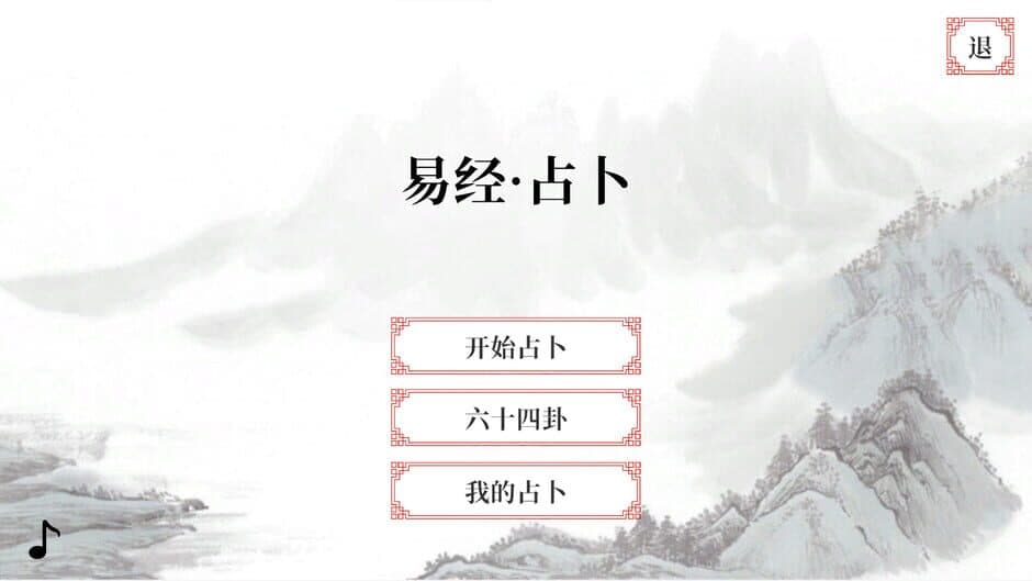 I Ching screenshot