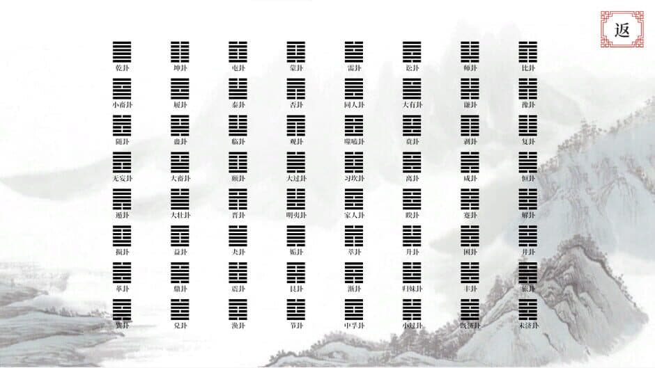 I Ching screenshot