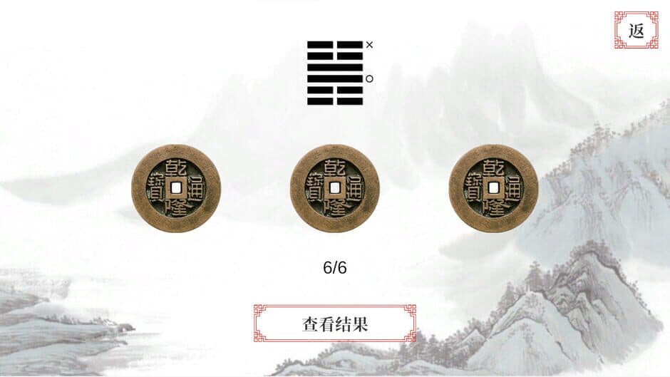 I Ching screenshot