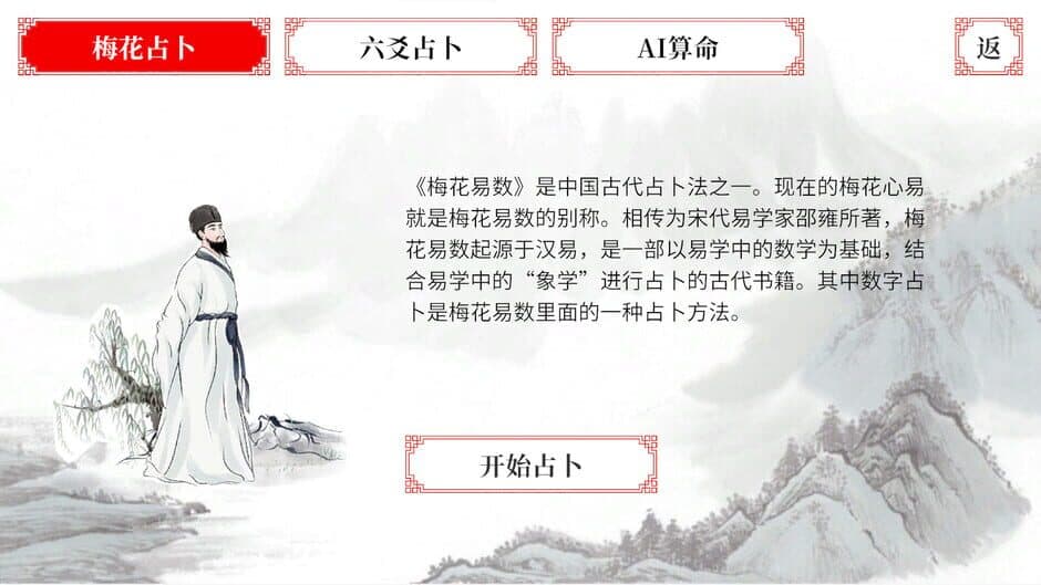 I Ching screenshot
