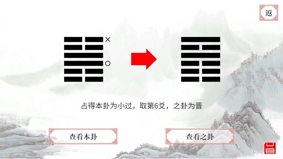 I Ching screenshot