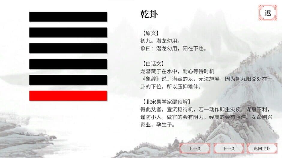 I Ching screenshot
