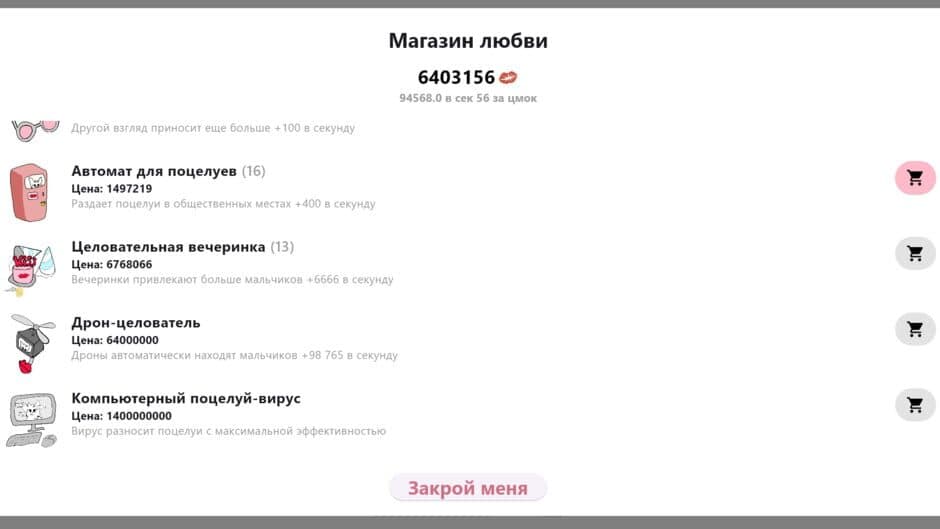 BoyKisser Clicker screenshot