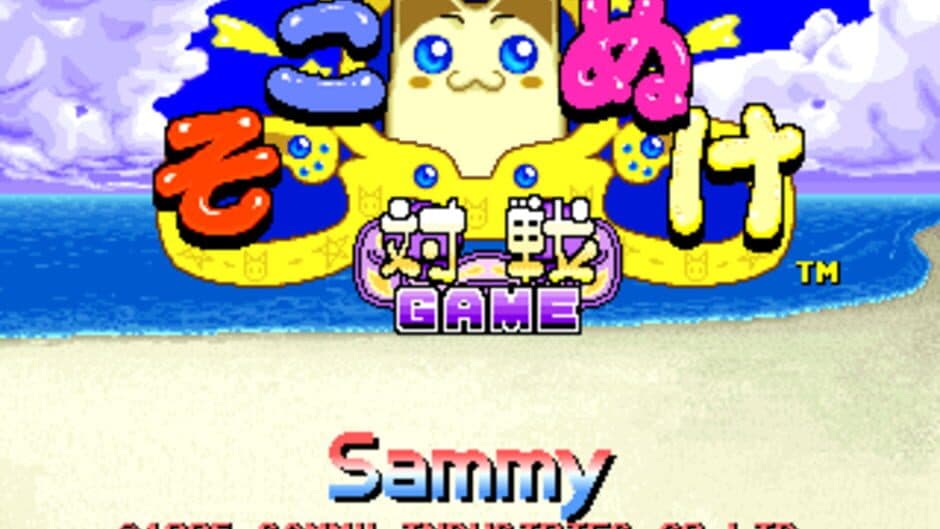 Sokonuke Taisen Game screenshot