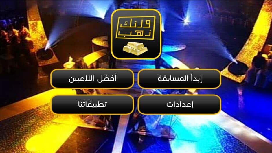 Waznk Zahb screenshot